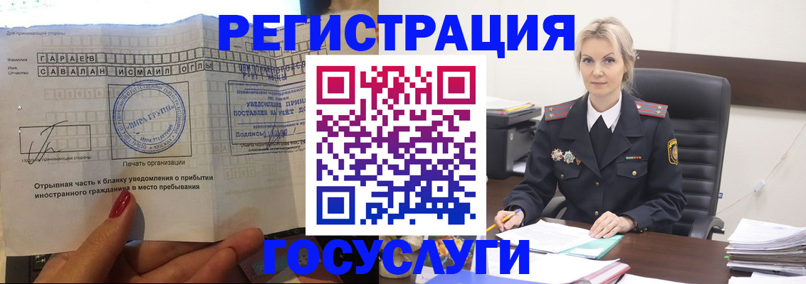 регистрация в Волоколамске