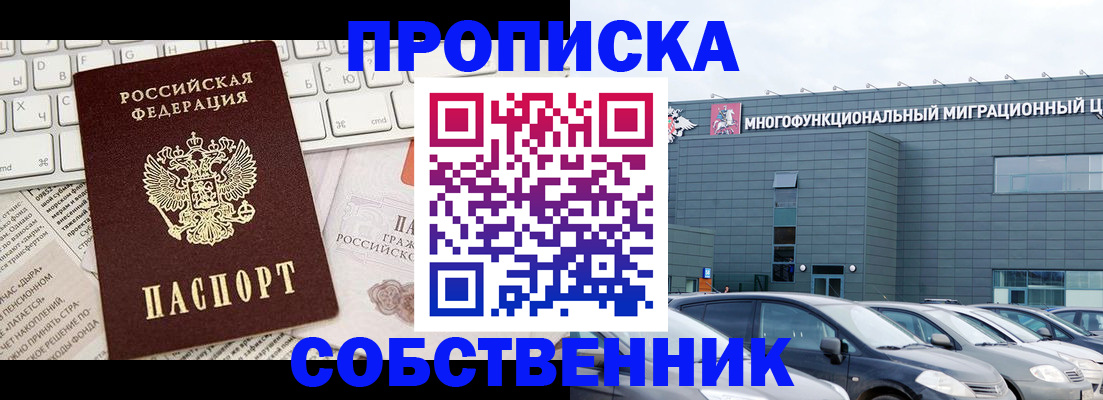 прописка для работы в Волоколамске